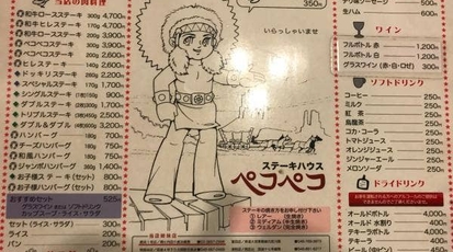 ステーキハウス ペコペコ 東京都足立区鹿浜 ステーキ Yahoo ロコ