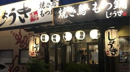 しょうき 太宰府店 福岡県太宰府市大佐野 居酒屋 Yahoo ロコ