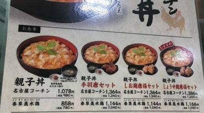 鶏三和 伊勢丹立川店 東京都立川市曙町 丼もの Yahoo ロコ