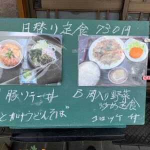 いわい食堂 東京都板橋区東坂下 定食 Yahoo ロコ