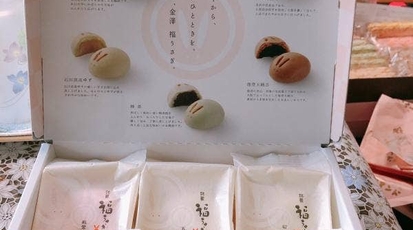 金澤 福うさぎ かなざわはこまち本店 石川県金沢市袋町 和菓子 甘味処 Yahoo ロコ