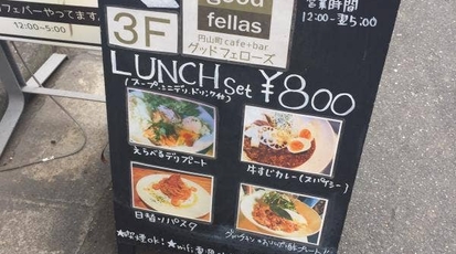 Cafe Bar Good Fellas カフェバー グッドフェローズ 東京都渋谷区円山町 カフェ スイーツ Yahoo ロコ