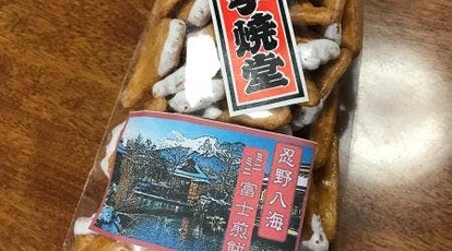 手焼堂 山梨県南都留郡忍野村忍草 スイーツ お土産 Yahoo ロコ