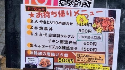 炭焼ダイニング 縁 兵庫県西宮市馬場町 焼き鳥 炭火焼き テイクアウト 鶏料理 Yahoo ロコ