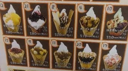 北キツネの大好物 佐賀ひかり店 佐賀県佐賀市光 スイーツ クレープ アイスクリーム Yahoo ロコ