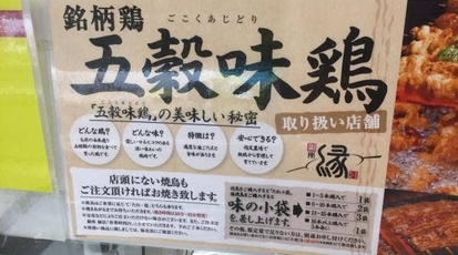 銀座 縁 Nonowa武蔵小金井店 東京都小金井市本町 グルメ Yahoo ロコ