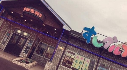 すしグルメ アメリカンワールド北上店 岩手県北上市北鬼柳 回転寿司 Yahoo ロコ