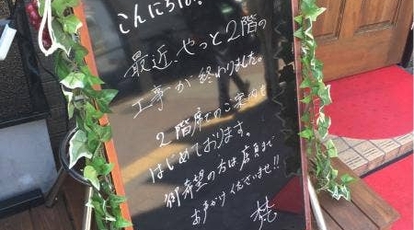 四ツ谷三丁目居酒屋 梵 東京都新宿区四谷 ビストロ ハンバーグ ステーキ ダイニングバー Yahoo ロコ