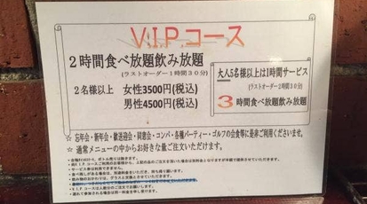 炭火焼鳥 まさ 兵庫店 兵庫県神戸市兵庫区駅前通 焼き鳥 Yahoo ロコ