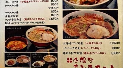 伊勢屋 宮城県遠田郡美里町字藤ケ崎町 居酒屋 ラーメン カツ丼 Yahoo ロコ