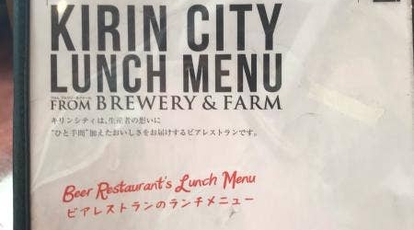 キリンシティ 大船 神奈川県鎌倉市大船 居酒屋 ダイニングバー Yahoo ロコ