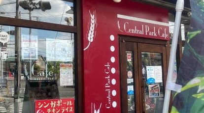 セントラルパークカフェ 千葉県流山市前平井 Yahoo ロコ