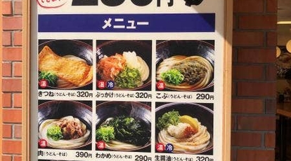 つるまる 新宿南店 東京都渋谷区代々木 うどん Yahoo ロコ