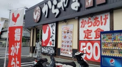 からやま 横浜長津田店 神奈川県横浜市緑区長津田 ランチ 定食 Yahoo ロコ