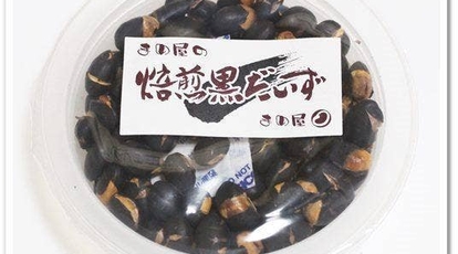 まめ屋 東京都足立区西新井 スイーツ お土産 Yahoo ロコ