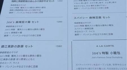 ジョーズシャンハイ ニューヨーク 横浜店 神奈川県横浜市中区新港 中華料理 Yahoo ロコ
