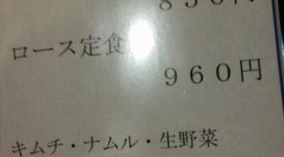 くりはら 神奈川県伊勢原市串橋 焼肉 Yahoo ロコ