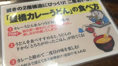勢川 牟呂店 愛知県豊橋市神野新田町 うどん Yahoo ロコ