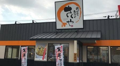 揚げたて 天ぷら さくや 竹原店 愛媛県松山市竹原 天丼 Yahoo ロコ