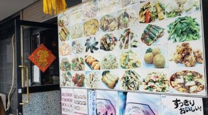 香園 鴨居店 神奈川県横浜市都筑区池辺町 中華料理 Yahoo ロコ