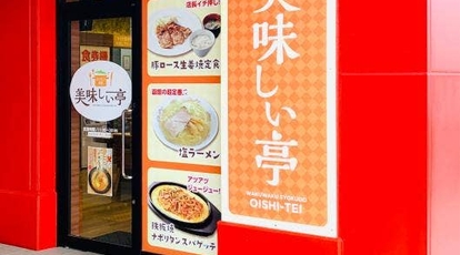 美味しい亭 函館昭和店 北海道函館市昭和 和食 うどん とんかつ Yahoo ロコ