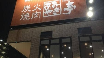 あみやき亭 平安通店 愛知県名古屋市北区平安 焼肉 Yahoo ロコ