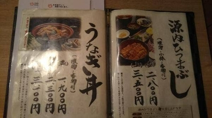 うなぎや源内 滋賀県 滋賀県彦根市本町 和食 Yahoo ロコ