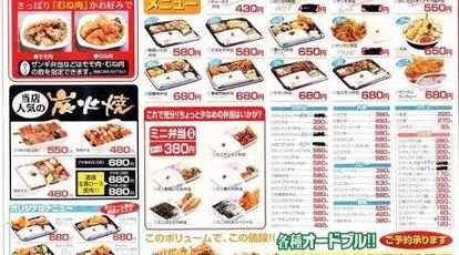 ヤムヤム 東1条店 北海道帯広市東一条北 弁当 おにぎり 一般 Yahoo ロコ