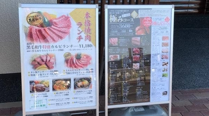 本格焼肉竹林 長与店 長崎県西彼杵郡長与町北陽台 焼肉 ホルモン Yahoo ロコ