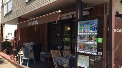 Haru Cafe 神奈川県横浜市青葉区黒須田 カフェ Yahoo ロコ