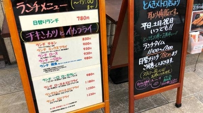 とんかつ とんき 千葉県市川市相之川 とんかつ トンカツ Yahoo ロコ