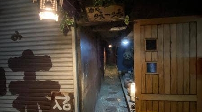 味一味 群馬県高崎市田町 居酒屋 魚介 海鮮料理 Yahoo ロコ