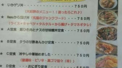 ままごはんのhana 北海道札幌市東区北二十三条東 定食 Yahoo ロコ