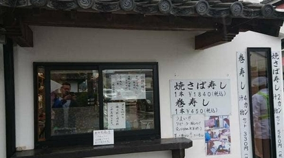 山本くん 兵庫県丹波篠山市呉服町 寿司 Yahoo ロコ