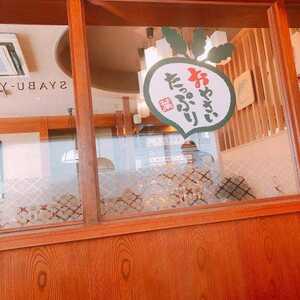 しゃぶ葉 太田店 群馬県太田市西矢島町 しゃぶしゃぶ Yahoo ロコ