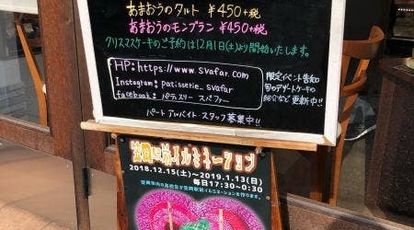 スバファー洋菓子店 岡山県笠岡市四番町 ケーキ屋 洋菓子 パン屋 Yahoo ロコ