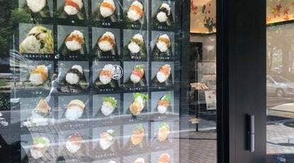 おにぎり仁多屋 大手町本店 広島県広島市中区大手町 弁当屋 テイクアウト Yahoo ロコ