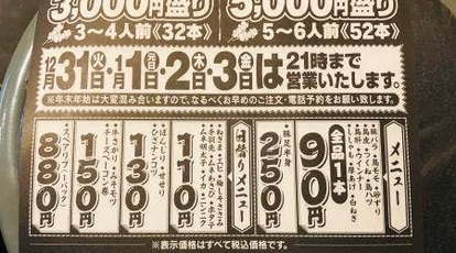 焼鳥工房 天神店 佐賀県佐賀市天神 焼き鳥 テイクアウト Yahoo ロコ