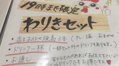 鳥料理 串焼き わりき 栃木県真岡市荒町 鶏料理 串焼き Yahoo ロコ