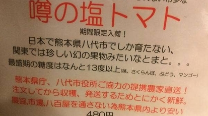 熊本牧場直営 木本商店 東京都渋谷区幡ヶ谷 居酒屋 Yahoo ロコ