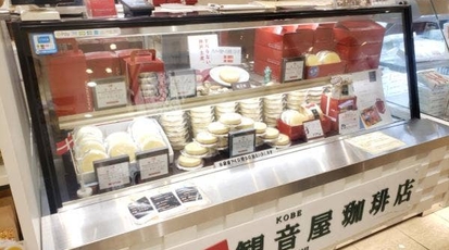 観音屋 新神戸駅店 兵庫県神戸市中央区加納町 ケーキ屋 洋食 Yahoo ロコ