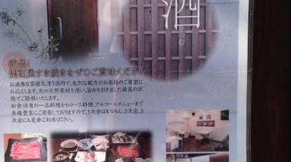 楽食酒 のっと 宮城県石巻市中央 すき焼き 海鮮丼 居酒屋 Yahoo ロコ