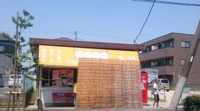 だんごの美好 市川大野店 千葉県市川市南大野 和菓子 甘味処 Yahoo ロコ