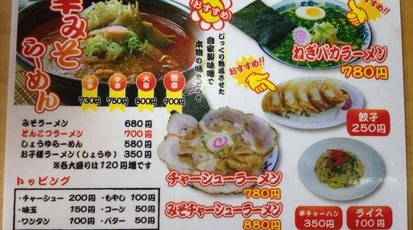 ひまわりラーメン 本店 山形県東置賜郡川西町大字高山 ラーメン つけ麺 一般 Yahoo ロコ