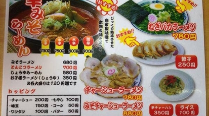 ひまわりラーメン 本店 山形県東置賜郡川西町大字高山 ラーメン つけ麺 一般 Yahoo ロコ