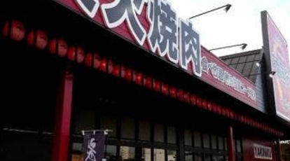 焼肉韓国苑 臼杵店 大分県臼杵市大字野田 焼肉 ホルモン Yahoo ロコ