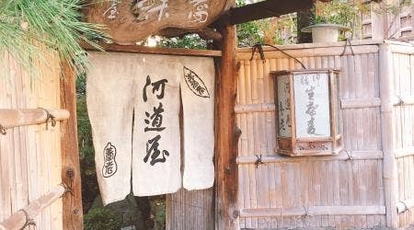 河道屋養老 京都府京都市左京区聖護院西町 和食 Yahoo ロコ