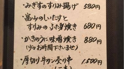 串と鮮 駿粹 富山県富山市桜町 串揚げ 居酒屋 魚介 海鮮料理 Yahoo ロコ