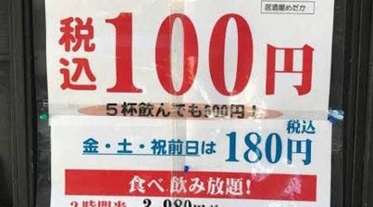 居酒屋めだか 東京都新宿区歌舞伎町 居酒屋 和食 Yahoo ロコ