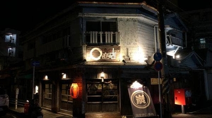 まんまる商店 沖縄県那覇市久茂地 焼き鳥 居酒屋 Yahoo ロコ